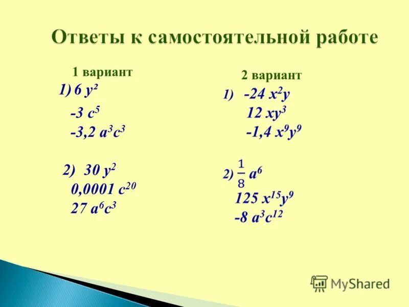 Степень произведения одночлена. Умножение и возведение в степень одночленов 7 класс. Умножение одночленов 7 класс объяснение. Возведение одночлена в степень примеры. Одночлены и многочлены примеры.