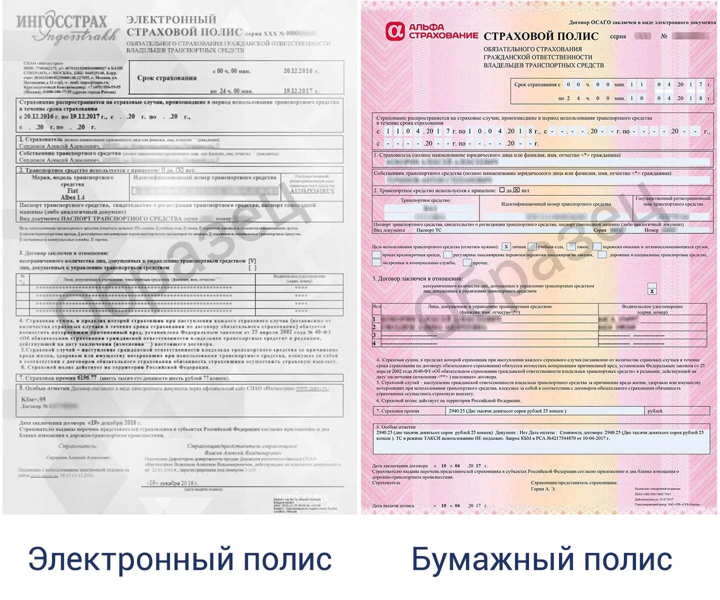 Можно ли электронную страховку