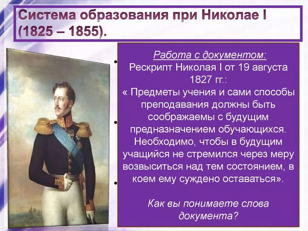 Работа по николаю 1 9 класс