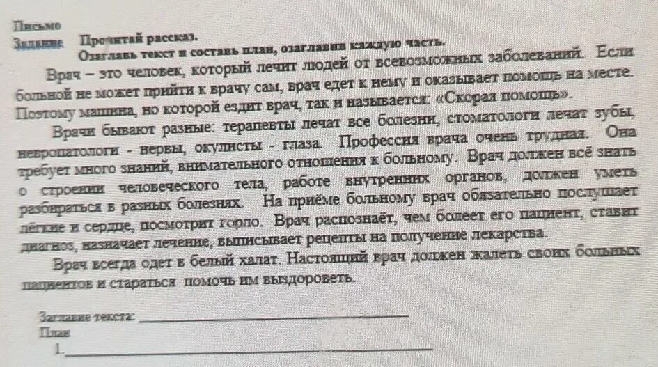 Прочитайте текст озаглавьте его составьте план текста и запишите его. Как озаглавить текст о играх которые покупаешь в магазине.