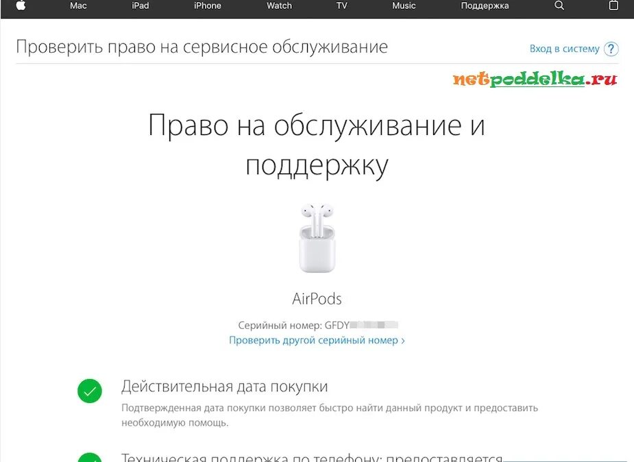 Проверка airpods по номеру