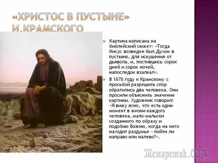 Главная мысль библейского сюжета