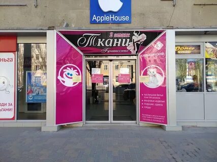 Магазин тканей волгоград