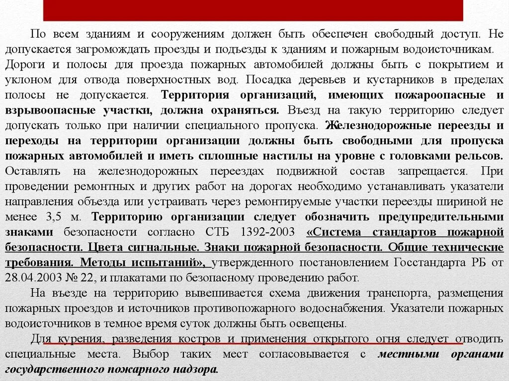 Требования пожарных проездов и подъездов. Пожарный проезд должен быть свободным. Дороги подъезды и подходы к зданию школы и водоисточникам. Ко всем зданиям и сооружениям должен быть обеспечен Свободный доступ. Дороги, подъезды и подходы к зданию и водоисточникам. Коротко и ясно.