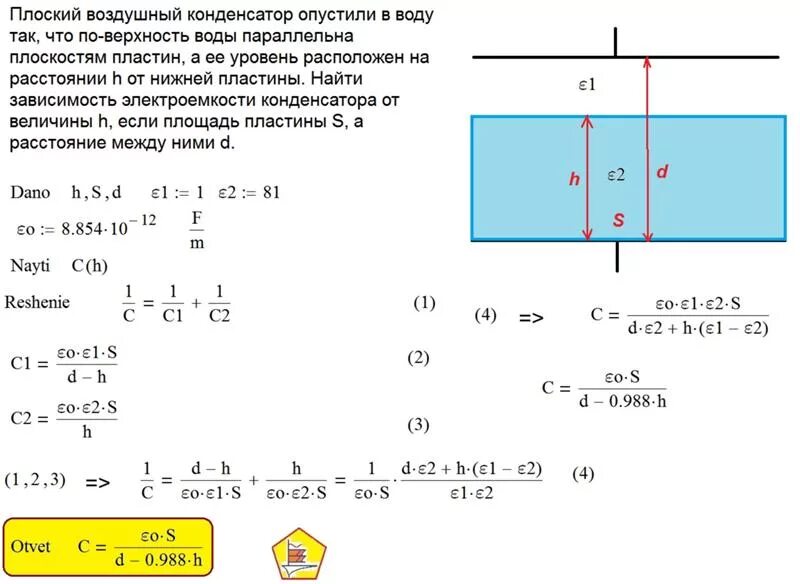 В зазор между пластинами плоского конденсатора. Пластины плоского конденсатора ёмкостью 100 МКФ. Плоский воздушный конденсатор. Площадь пластинок конденсатора. Плоский воздушный конденсатор с квадратными пластинами.