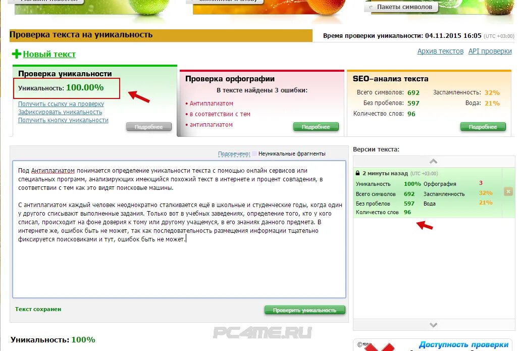 Проверка уникальные тексты. Проверка на оригинальность текста. Проверить текст на уникальность. Проверить текст на оригинальность.