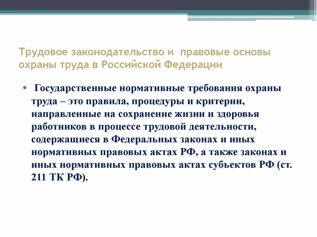 Трудовое законодательство. Основы начала трудового законодательства. Трудовое законодательство состоит. Законодательство о труде РФ. Трудовое законодательство в ведении