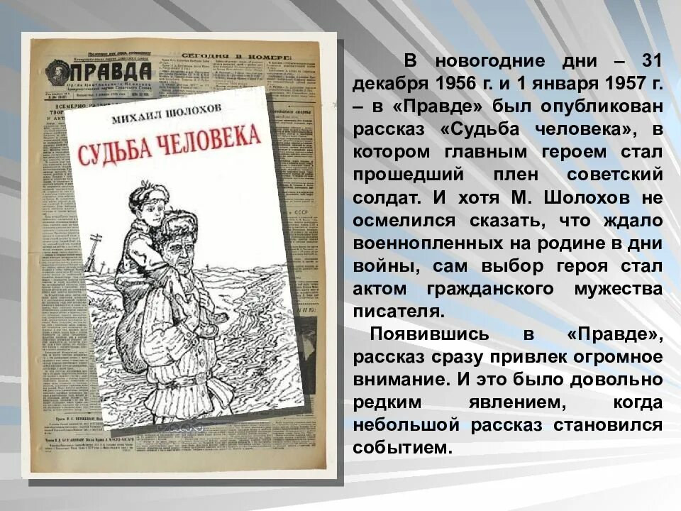 Презентация м а шолохов рассказ судьба человека