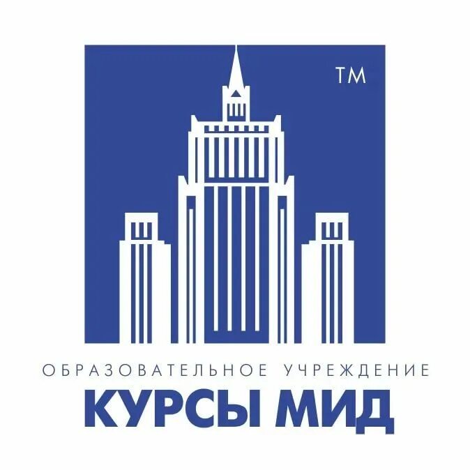 Практика иностранного языка. Курсы английского при мид. Курсы мид. Курсы английского языка при мгимо. Курсы при миде.