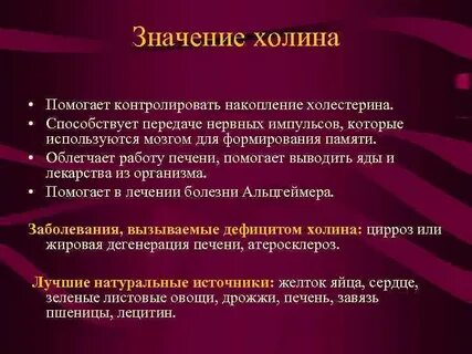 Холин биологическая роль