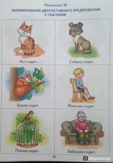 Развитие речи глаголы