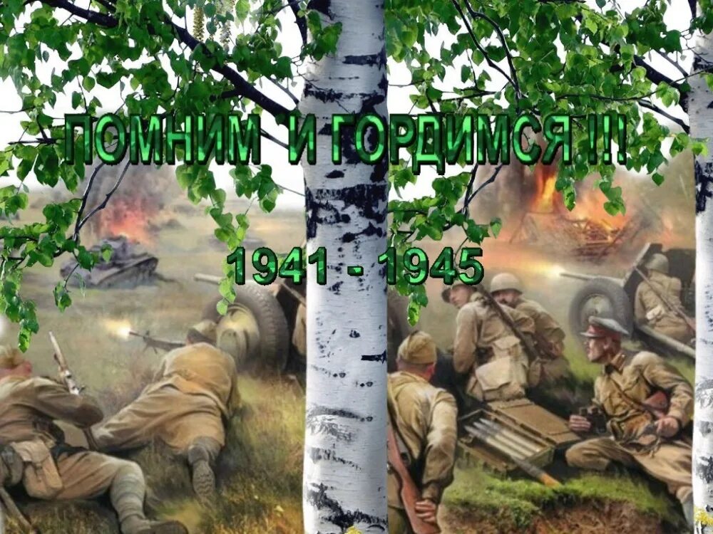 Подожди не спеши у берез посиди урок. Раненая береза. березф победа во на.