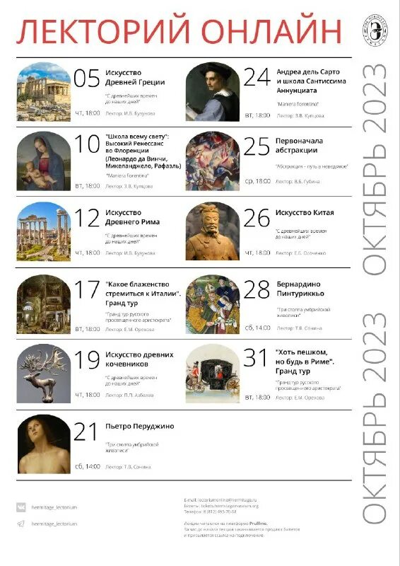 лекторий эрмитажа расписание лекций на 2021-2022. эрмитаж лекторий расписание. эрмитаж лекторий расписание. эрмитаж лекторий расписание. эрмитаж лекторий расписание.