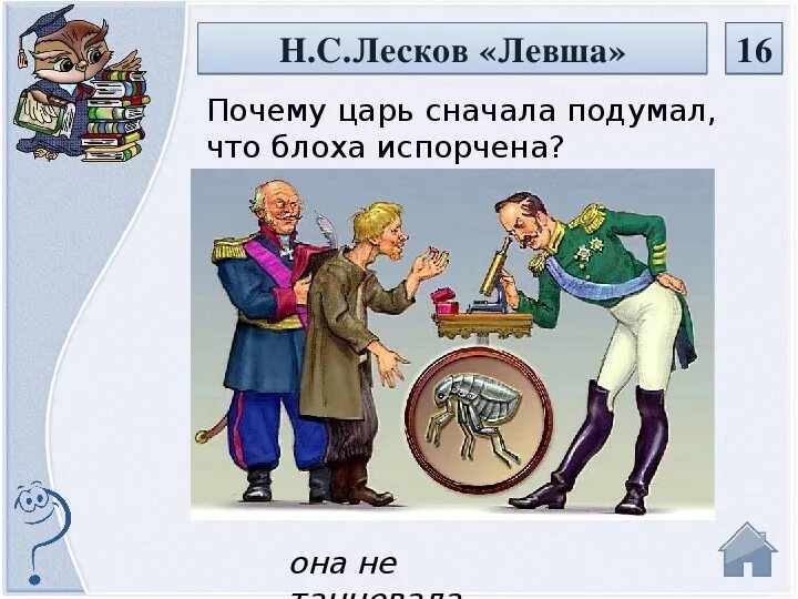 Левша краткое содержание. Краткое содержание Лева. Пересказ произведения Левша. Левша Лесков краткое.