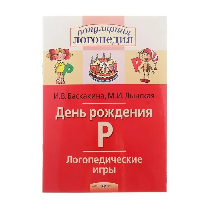 Популярная логопедия