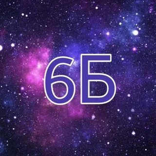Надпись 6 г