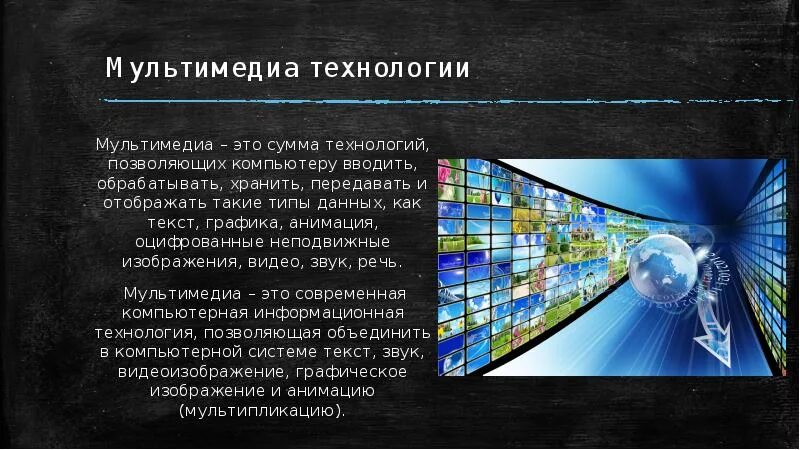 Под мультимедийной информацией подразумевают