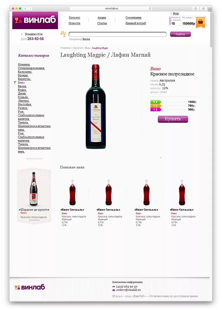 Вино Винлаб. Винлаб акции. Магазин Винлаб каталог. Крепленое вино Винлаб. Франшиза винлаб