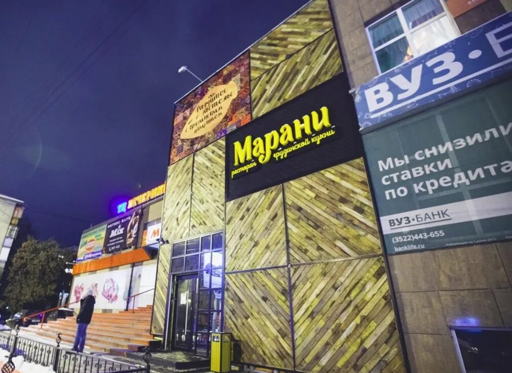 Марани ул. Курган улица коли мяготина 62а марани. Курган улица коли мяготина 62а марани. Ресторан марани курган. Марани ул коли мяготина 62а курган.