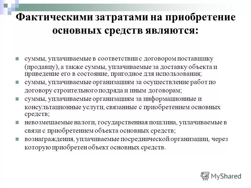 Учет основных средств тест