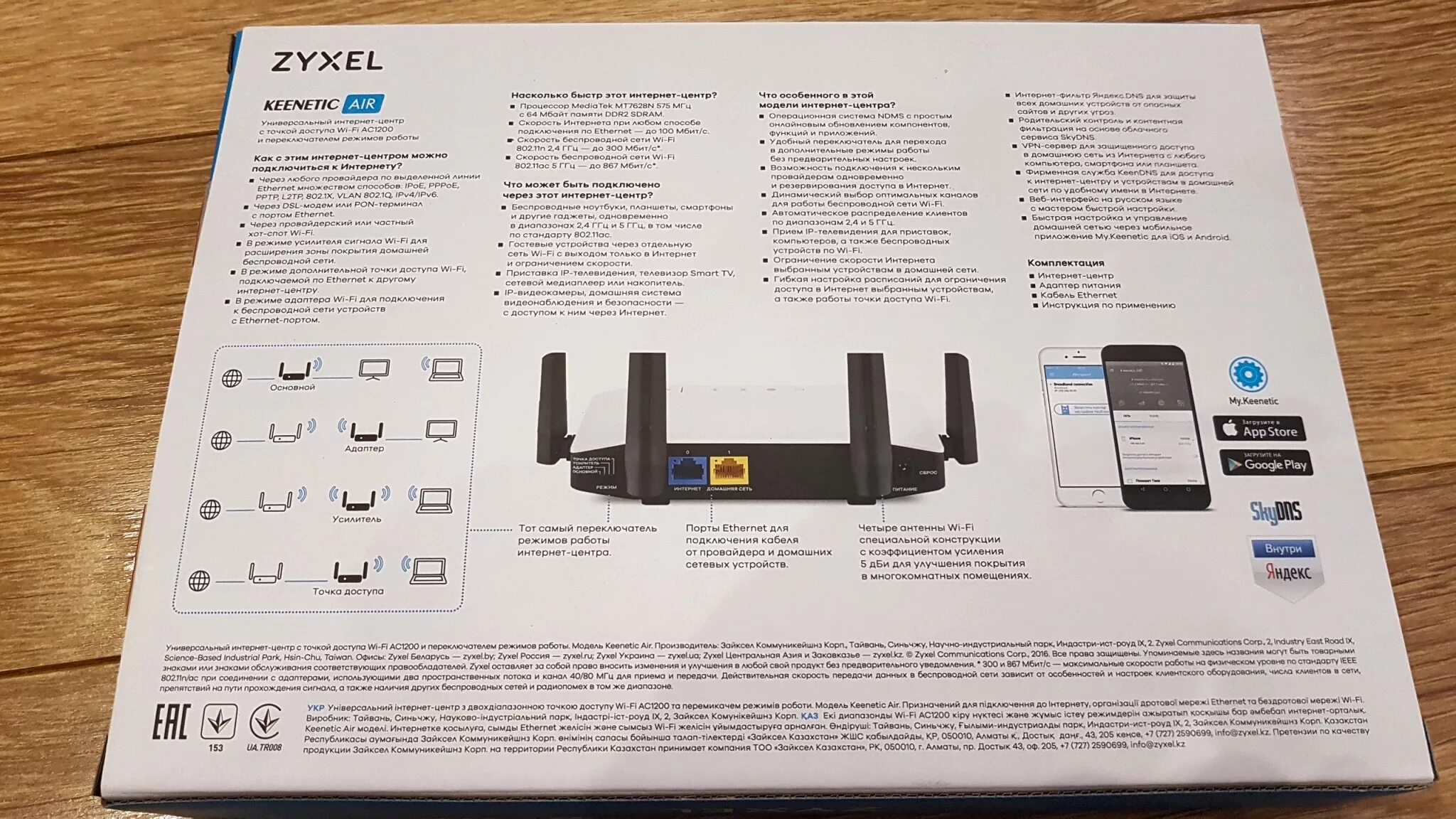 Роутер ZYXEL Keenetic Air. Кинетик АИР 1200. Keenetic Air 1613. 2х Keenetic Air. Кинетик эйр