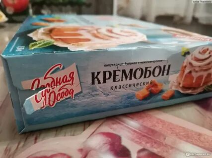 Сдобная особа кремобон отзывы