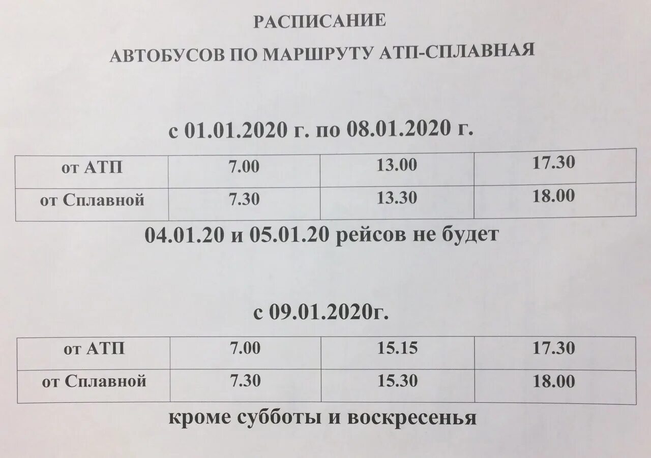 Расписание маршруток каменка. Расписание автобуса 156. Расписание 16 автобуса. 306 Автобус расписание. Расписание 303 автобуса.