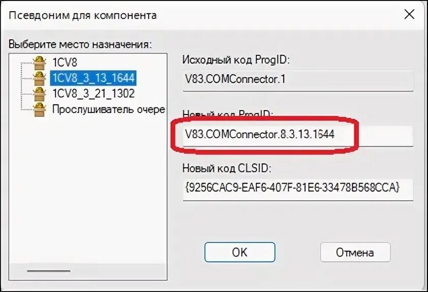 Com соединение 1с 8.3. V83.COMCONNECTOR. Компонента v83 COMCONNECTOR пользователь. 1с регистрация COMCONNECTOR x64.