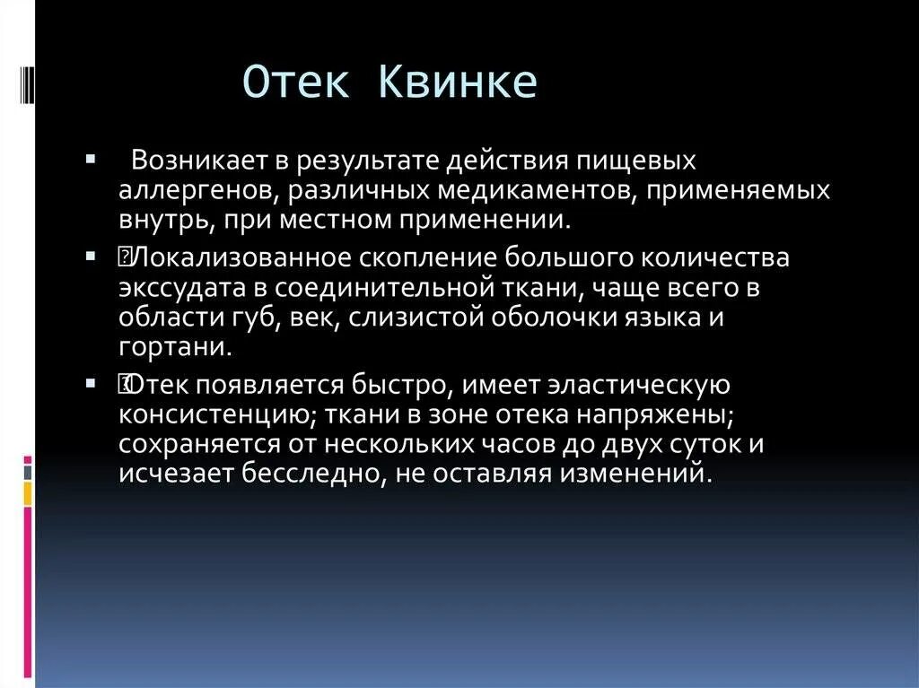 Появился почему появился симптом. Предпосылки отека Квинке. Причины возникновения отека Квинке. Как начинается отек Квинке.