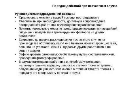 Очевидец несчастного случая обязан