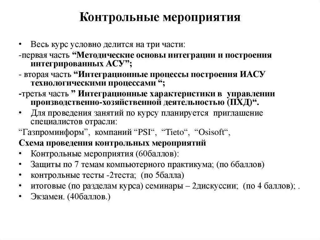 Контрольное мероприятие тест. Контрольные мероприятия. Этапы контрольного мероприятия. Контрольные мероприятия мероприятий. Содержание контрольных мероприятий.