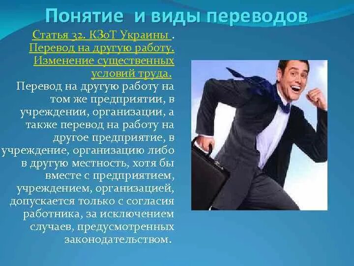 Условия переводов на другую работу. Понятие и виды переводов. Понятие перевода на другую работу. Виды переводов на другую работу. Понятие и виды переводов по трудовому праву.