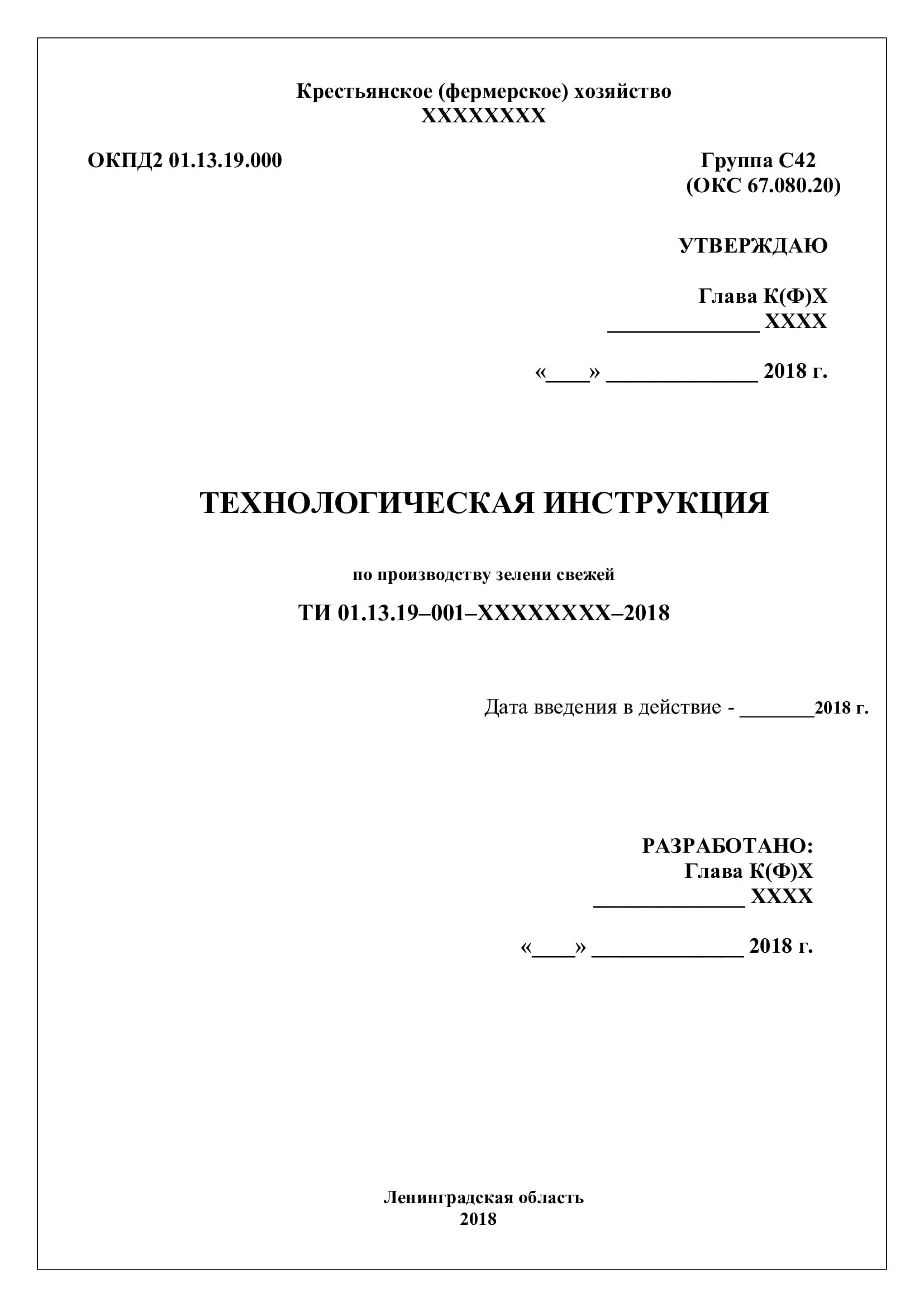 Инструкция технологической карты. Технологический документ технологическая инструкция. Технологичесинструкция. Пример написания технологической инструкции. Технологическая инструкция.