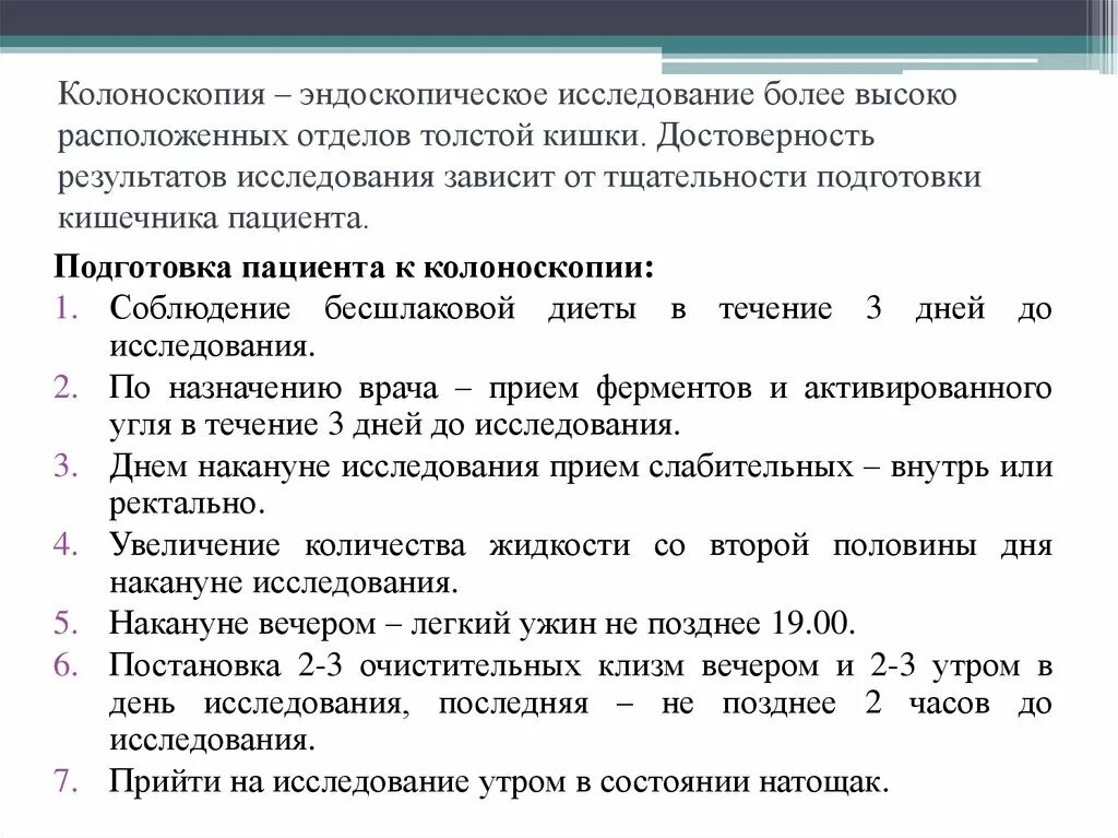 Тесты с ответами подготовка пациента