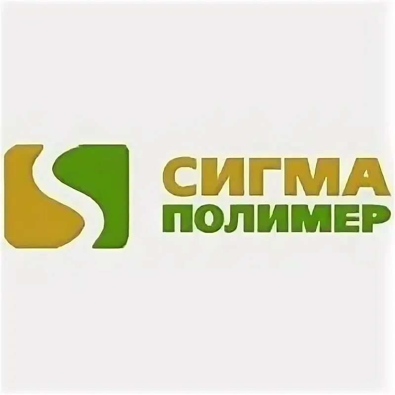 Сигма самара. Сигма компания. Корпорация Сигма. Заводское шоссе 9а Сигма-полимер.