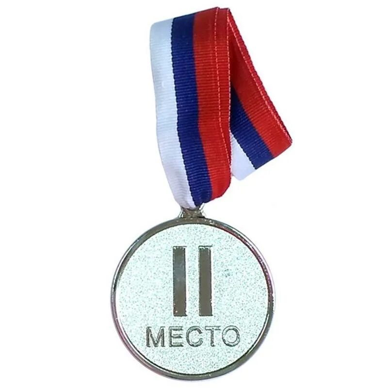 Вторая медаль. Медаль за 2 место. медаль спортивная 2 место. медалька второе место. медалмедаль за втвторое место.