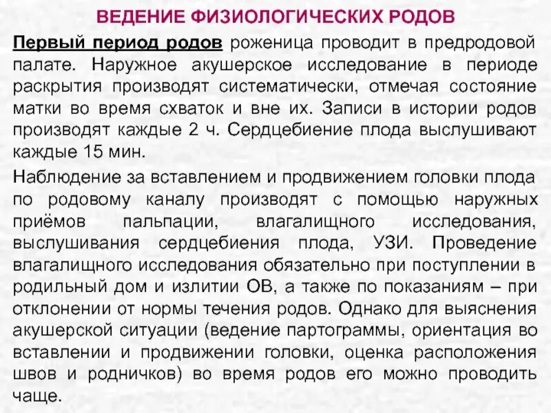 Правило 3 1 1 в родах. План ведения первого периода родов. Прием физиологических родов алгоритм. Периоды родов. Ведение физиологических родов.. Ведение 2 периода физиологических родов.