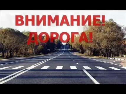 Дорого внимание