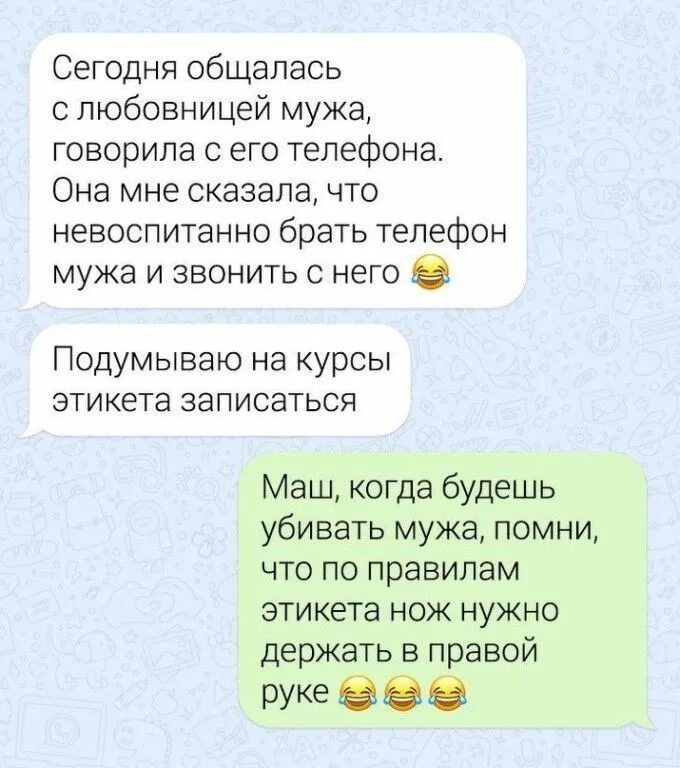 Читать ли сообщения бывшего