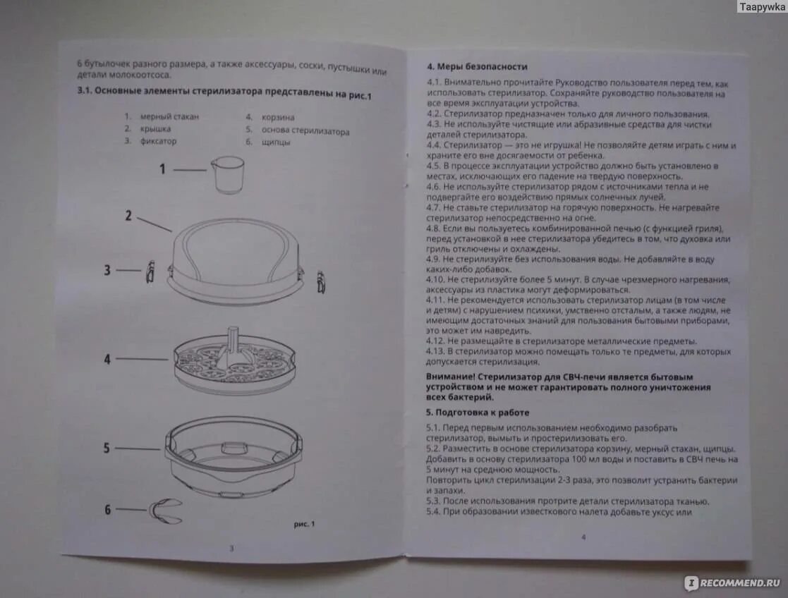 Стерилизатор kunder инструкция. Стерилизатор для бутылочек Авент для микроволновки инструкция. Стерилизатор Авент для микроволновки. Стерилизатор для бутылочек для микроволновки. Стерилизатор Avent для микроволновки инструкция.