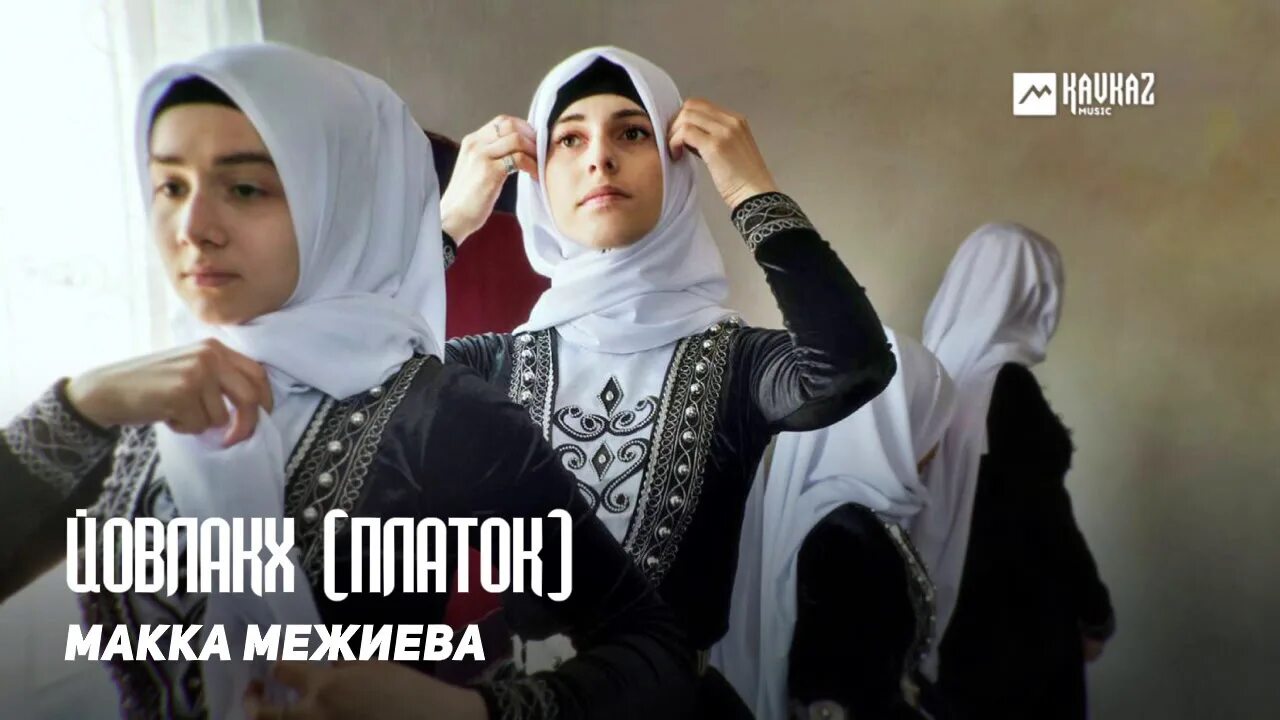 Макка межиева шикарная чеченская новинка. Макка межиева. Народная артистка чеченской республики макка межиева. Макка гордая чечня. Гордая чечня макка межиева.