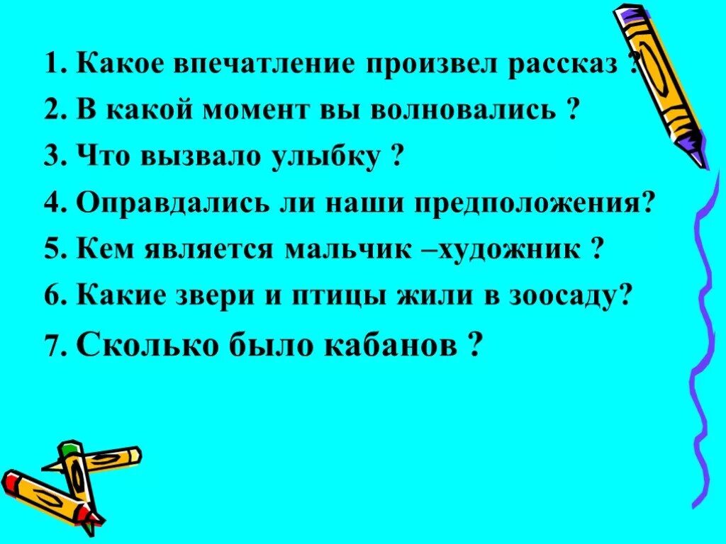 Какое впечатление произвел на вас монолог. Какое впечатление произвел на вас рассказ. Какое впечатление может произвести рассказ. Чарушин кабан заполни таблицу. Прочитай эпизод рассказа который вызвал улыбку кабан.