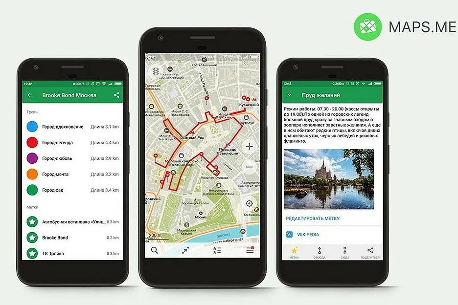 Приложение для электронных карт. Maps me карты. карта приложения. оффлайн карты. карта в телефоне.