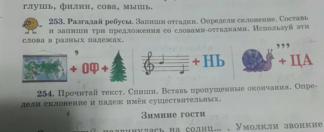 Разгадай слова составь. Разгадай ребус. Составить предложение со словом отгадкой. Составь предложение со словом отгадкой. Предложения со словами отгадками.