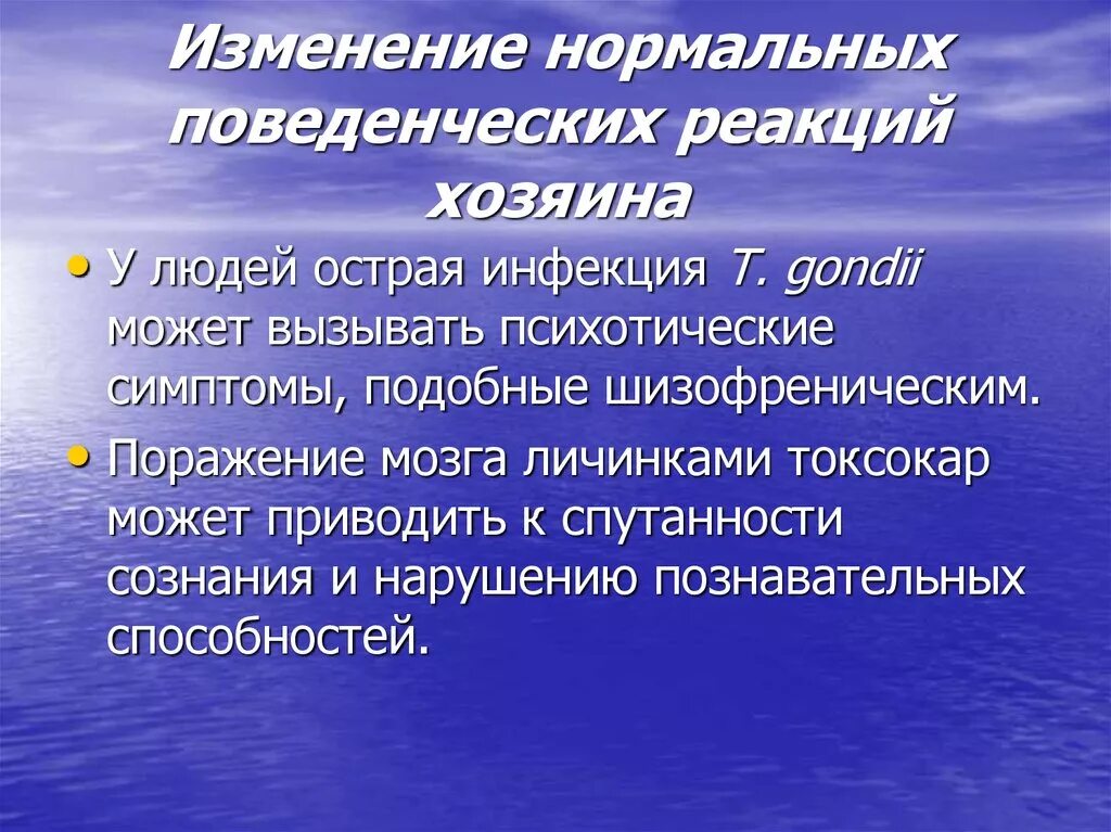 Что значит пикантный. Изменение нормальных поведенческих реакций хозяина.. Поведенческие реакции человека. Поведенческие реакции это в психологии. Процессы происходящие в современном делопроизводстве.