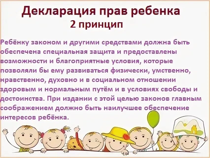 Проект декларации прав 4 класс Права ребёнка в семье