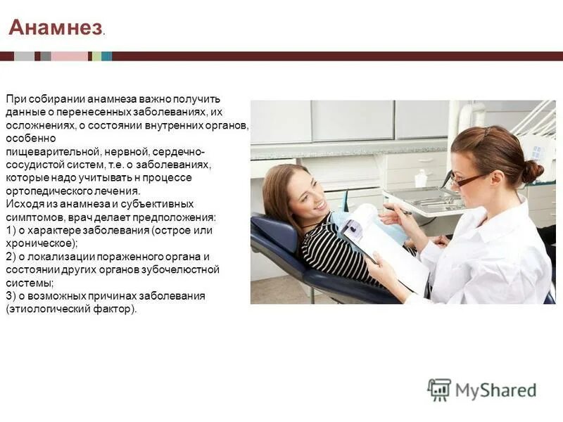 анамнез в ортопедической стоматологии