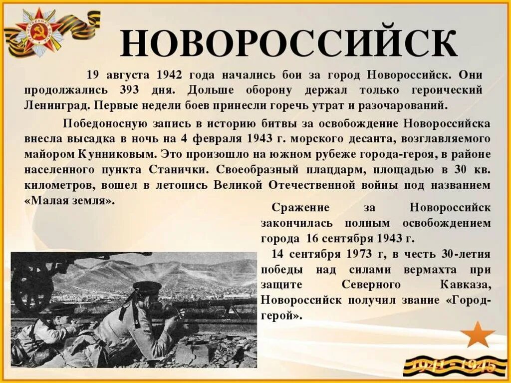 3 августа 1942 г. Новороссийск город герой в годы войны. Города герои ВОВ Новороссийск. Освобождение Новороссийска. Освобождение Новороссийска в 1943 году.