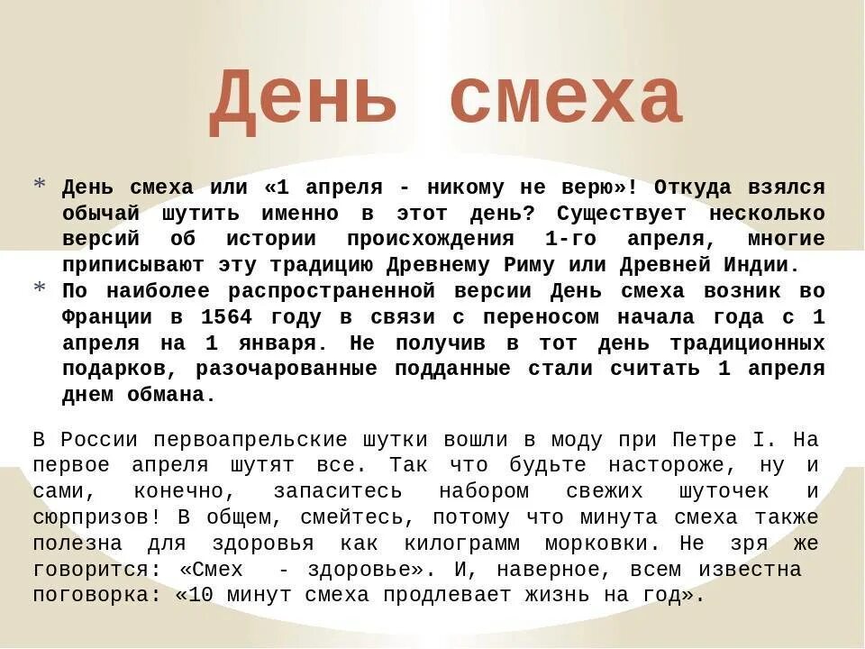 Откуда праздник 1 апреля. День смеха история. История 1 апреля день смеха. Первое апреля история праздника. Первое апреля почему день смеха.