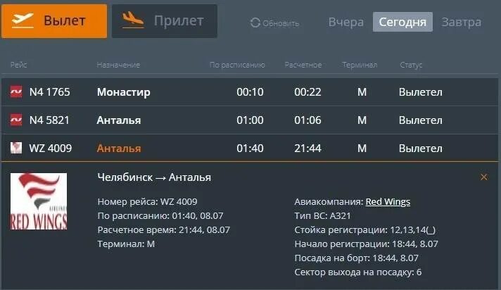 Аэропорт пермь табло прилета на сегодня. Аэропорт Анталья табло. Аэропорт Анталии табло вылета. Аэропорт Анталья табло прилета. Табло вылета Анталия.